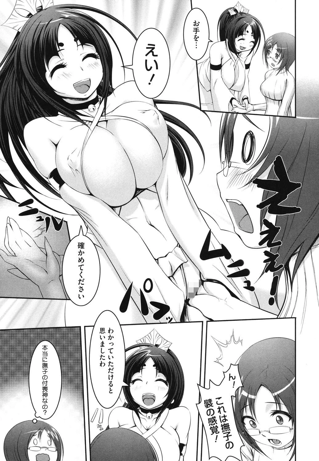 熱帯バナナガール 10ページ