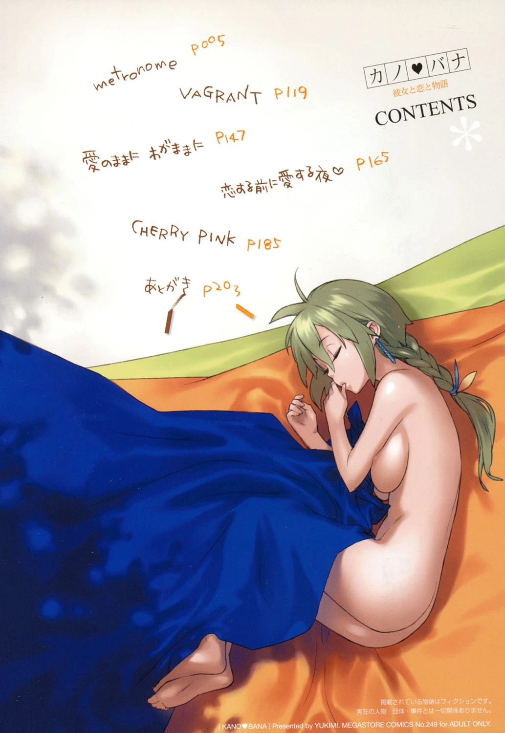 カノバナ 彼女と恋と物語 3ページ