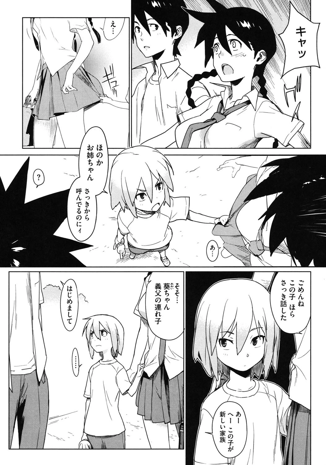 カノバナ 彼女と恋と物語 6ページ