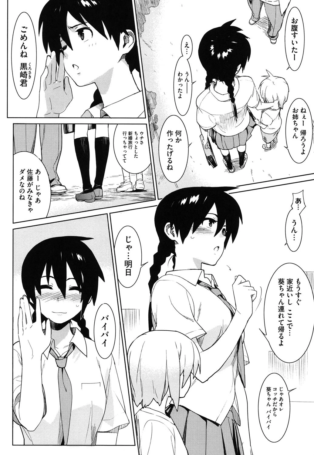 カノバナ 彼女と恋と物語 7ページ