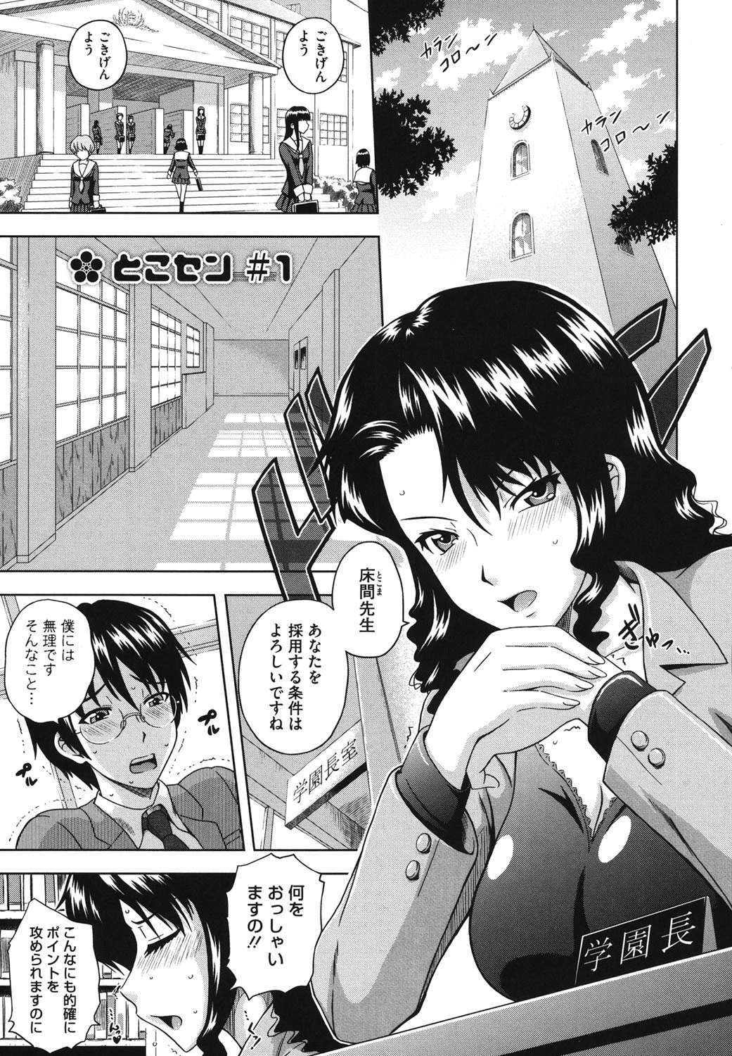 とこセン 4ページ