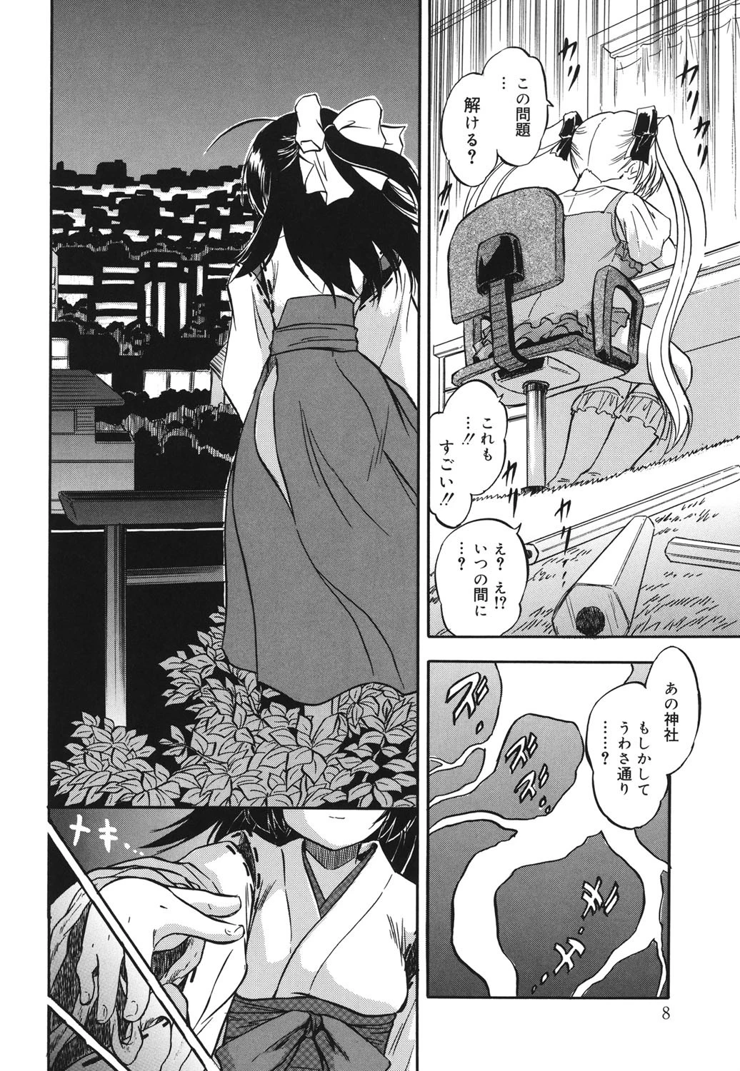 蜜色樹るり 7ページ