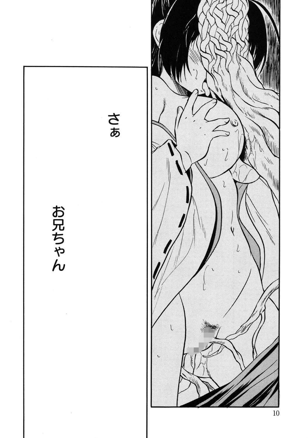 蜜色樹るり 9ページ