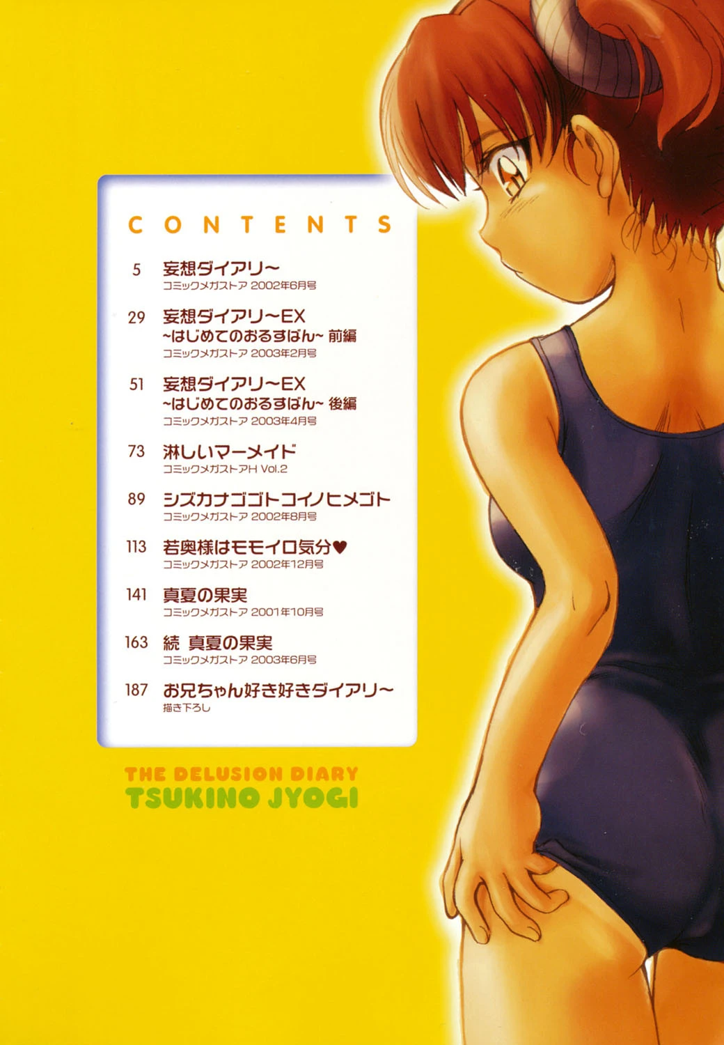 妄想ダイアリー 3ページ