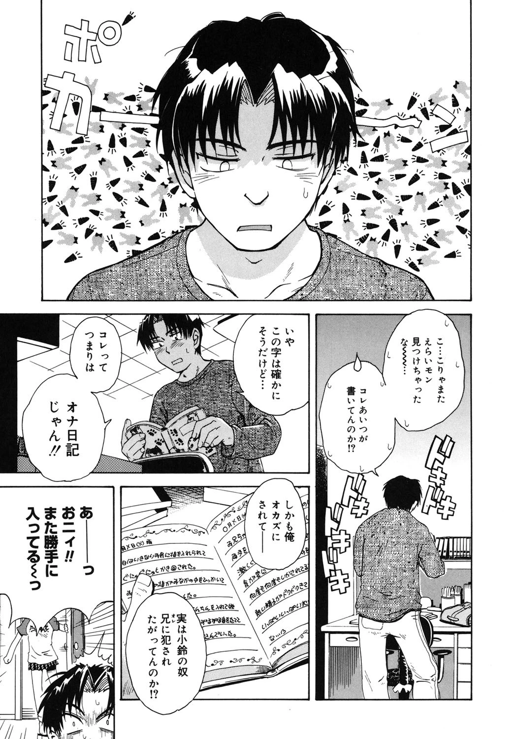 妄想ダイアリー 8ページ