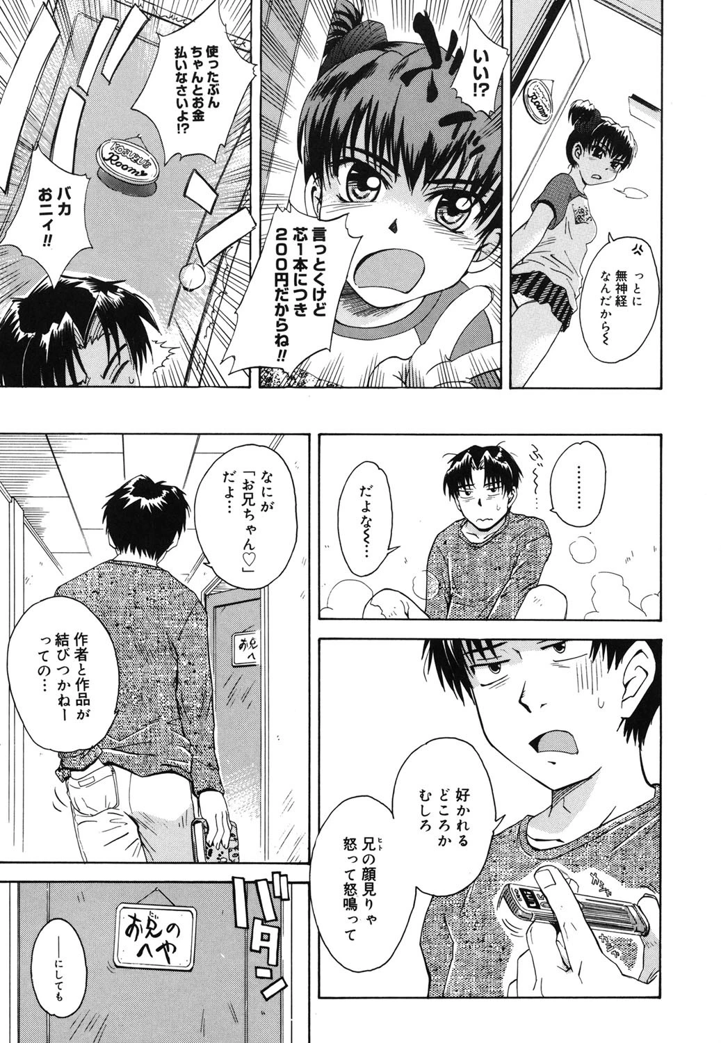 妄想ダイアリー 10ページ