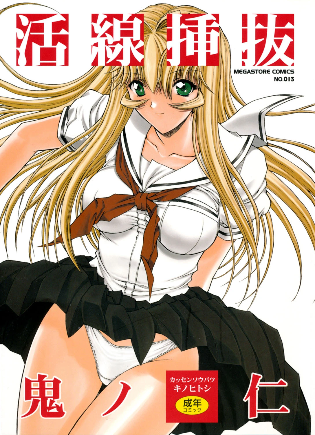 活線挿抜 エロ漫画 無料