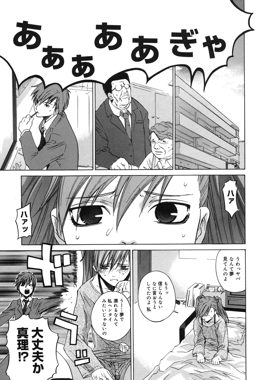 カノジョのホンネ。 6ページ