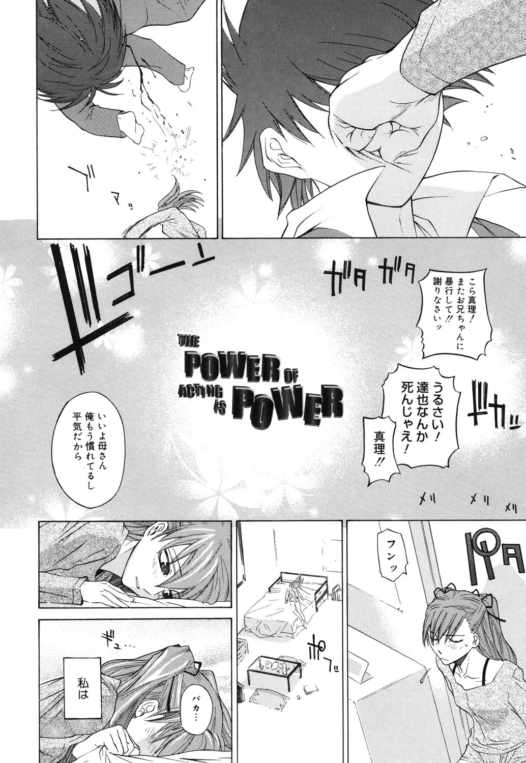 カノジョのホンネ。 7ページ