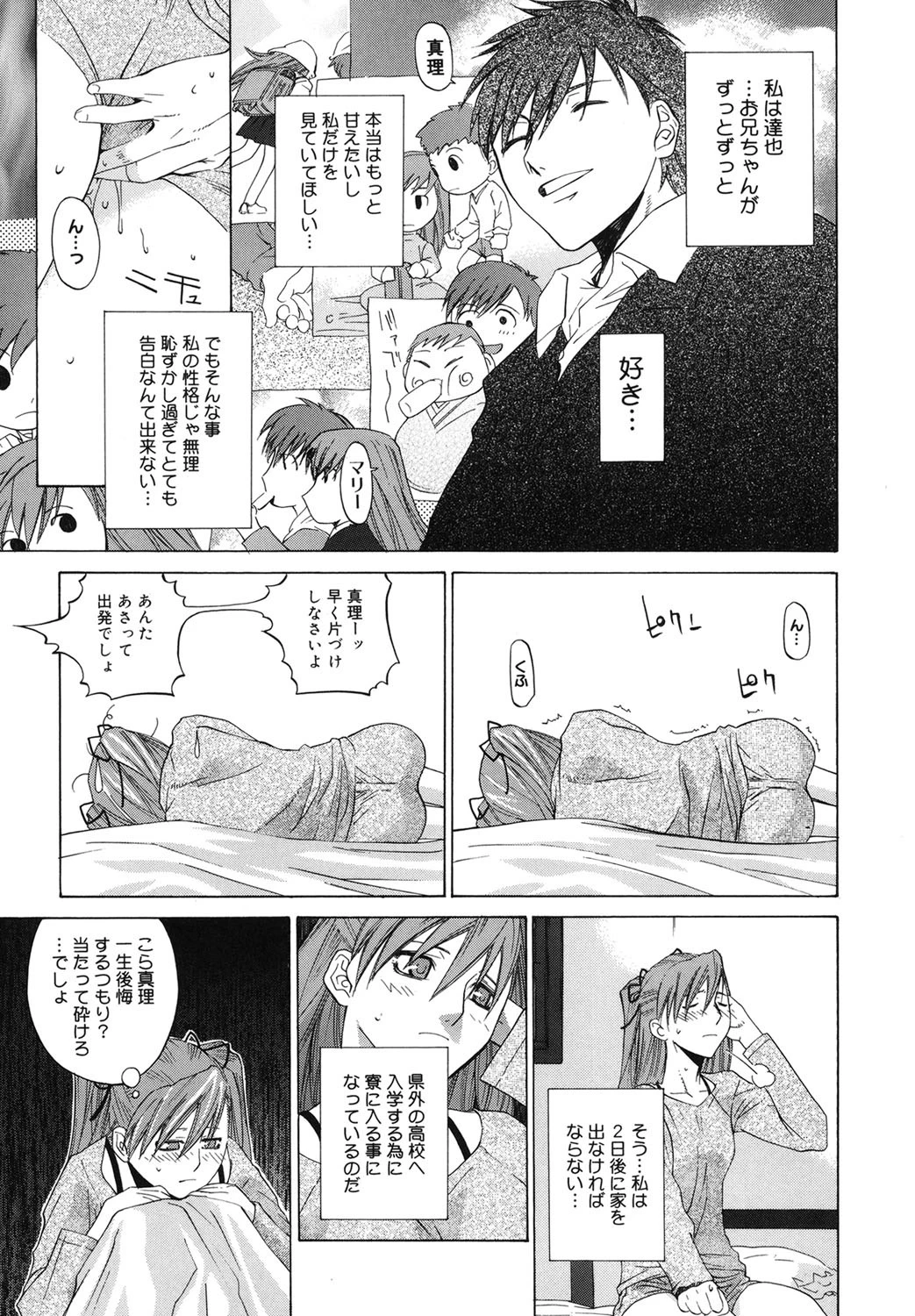 カノジョのホンネ。 8ページ