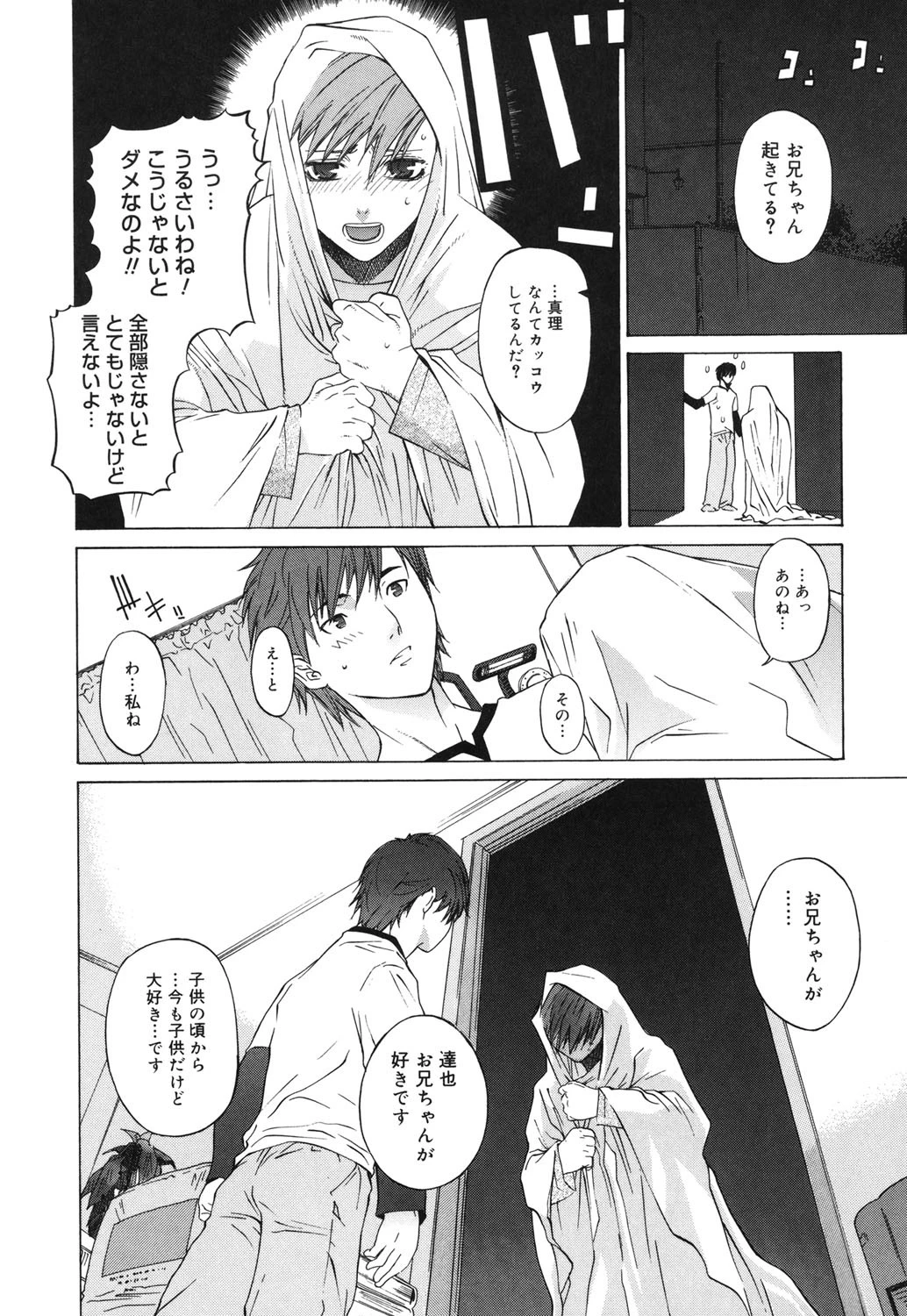 カノジョのホンネ。 9ページ