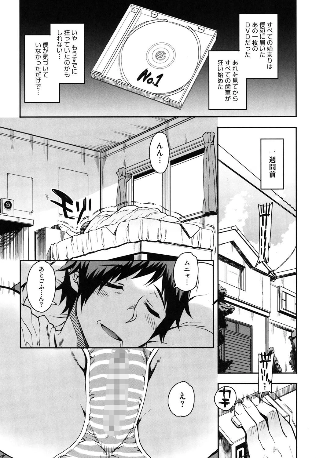 オトメドリ 6ページ