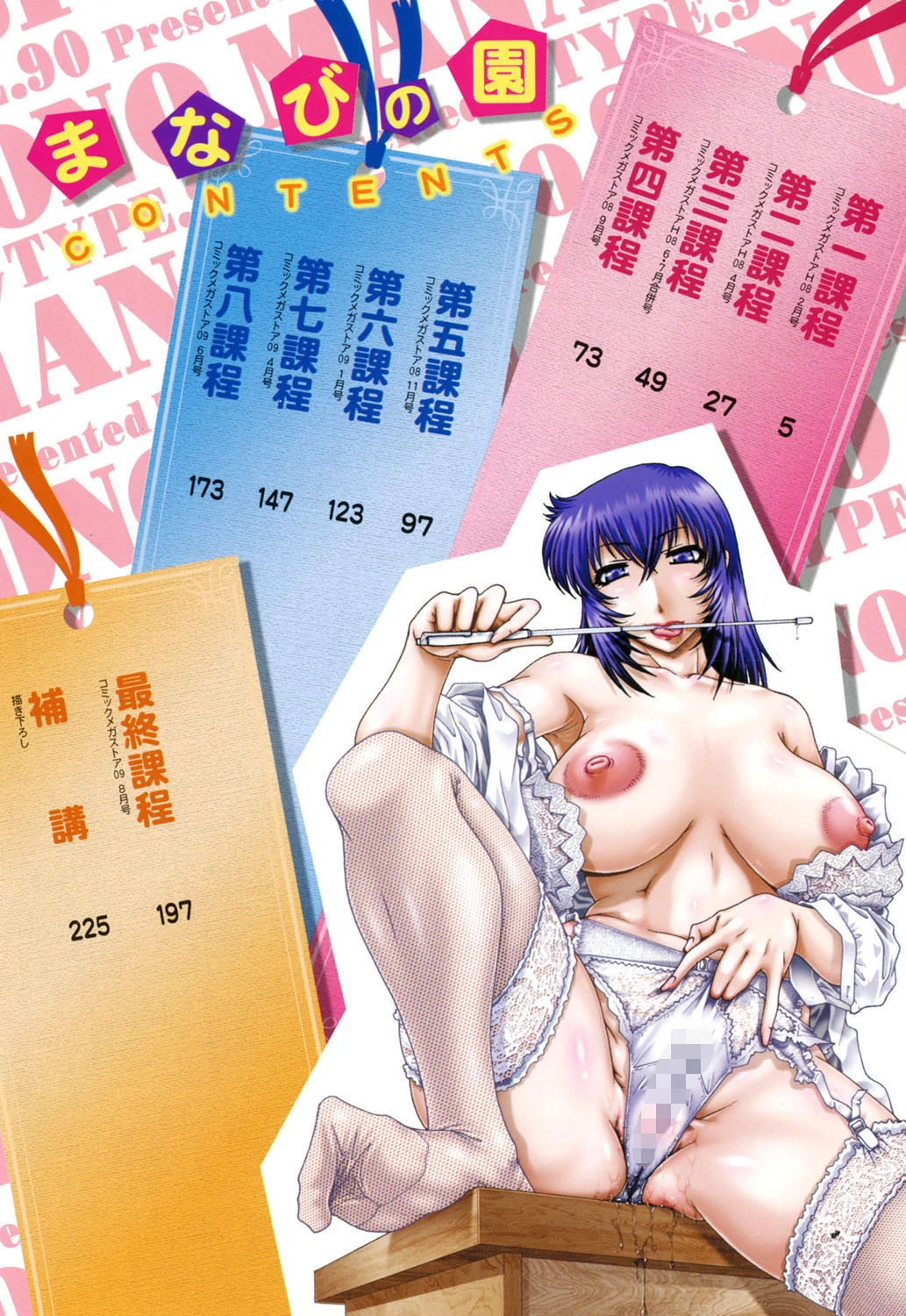 まなびの園 3ページ