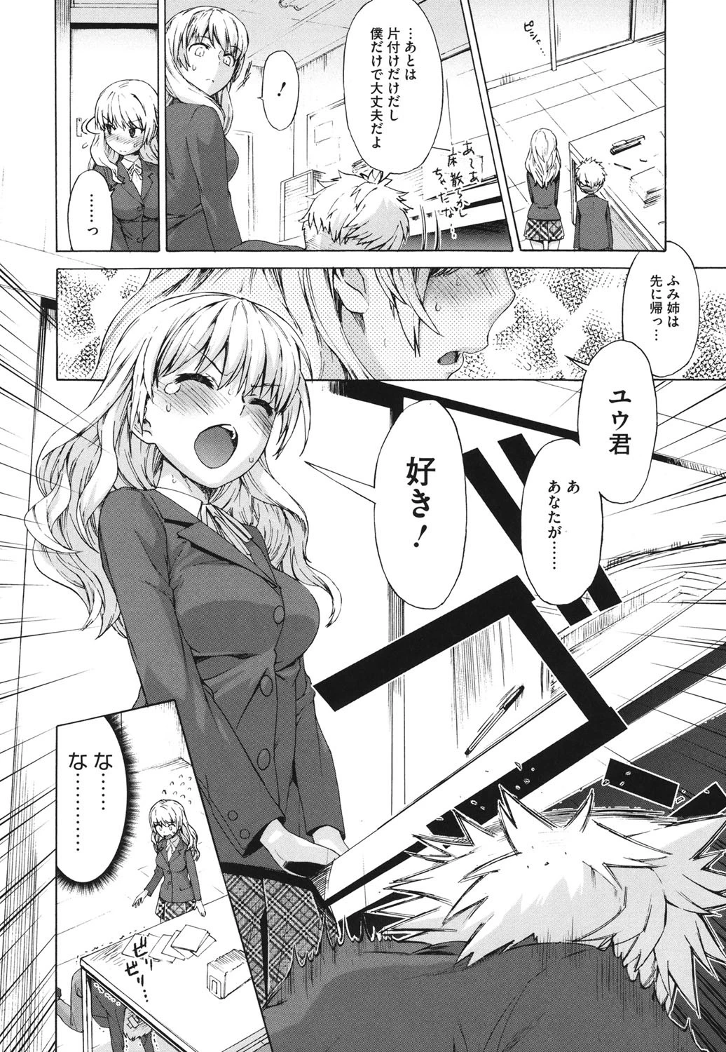 さんかくかん 5ページ