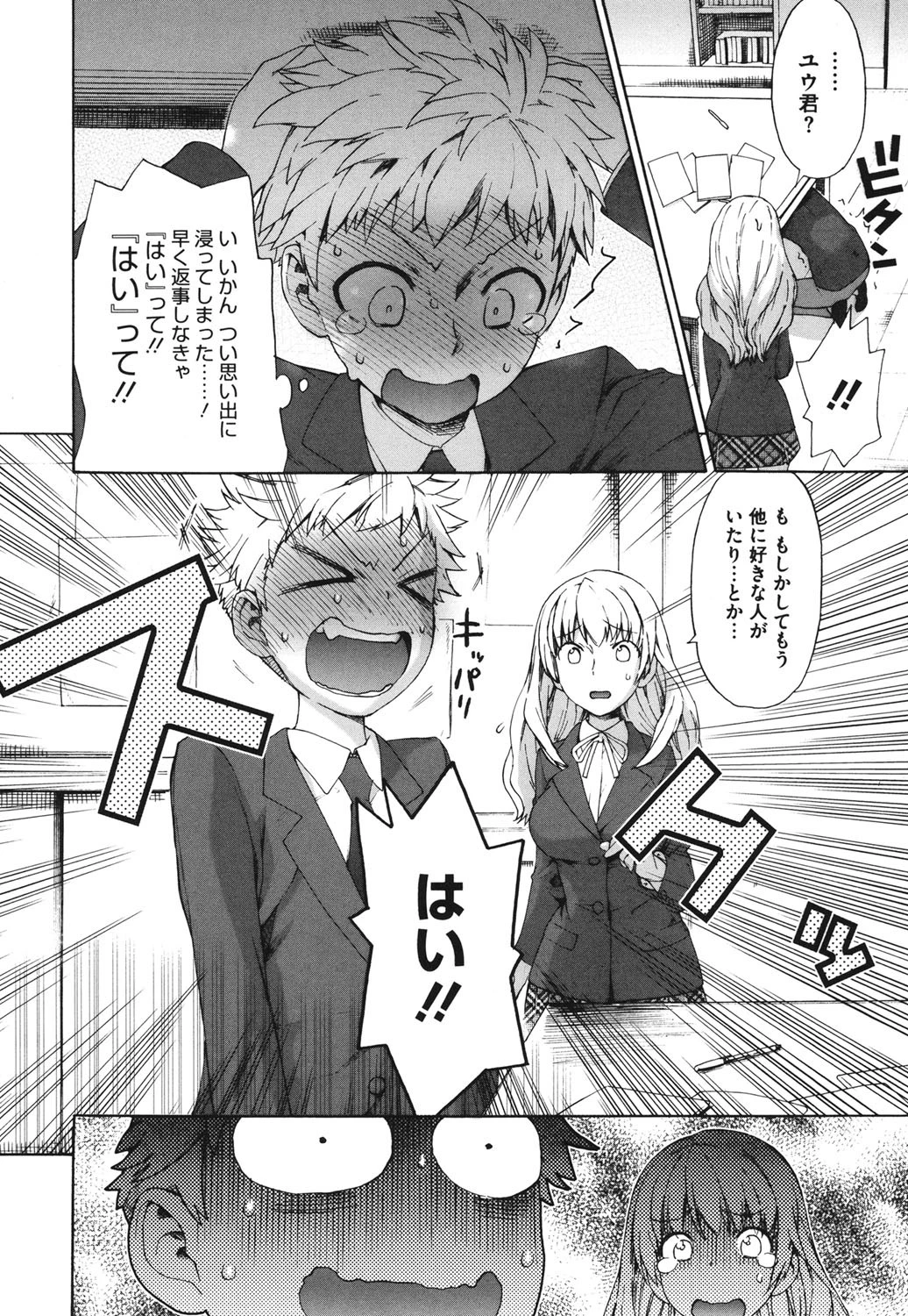 さんかくかん 7ページ