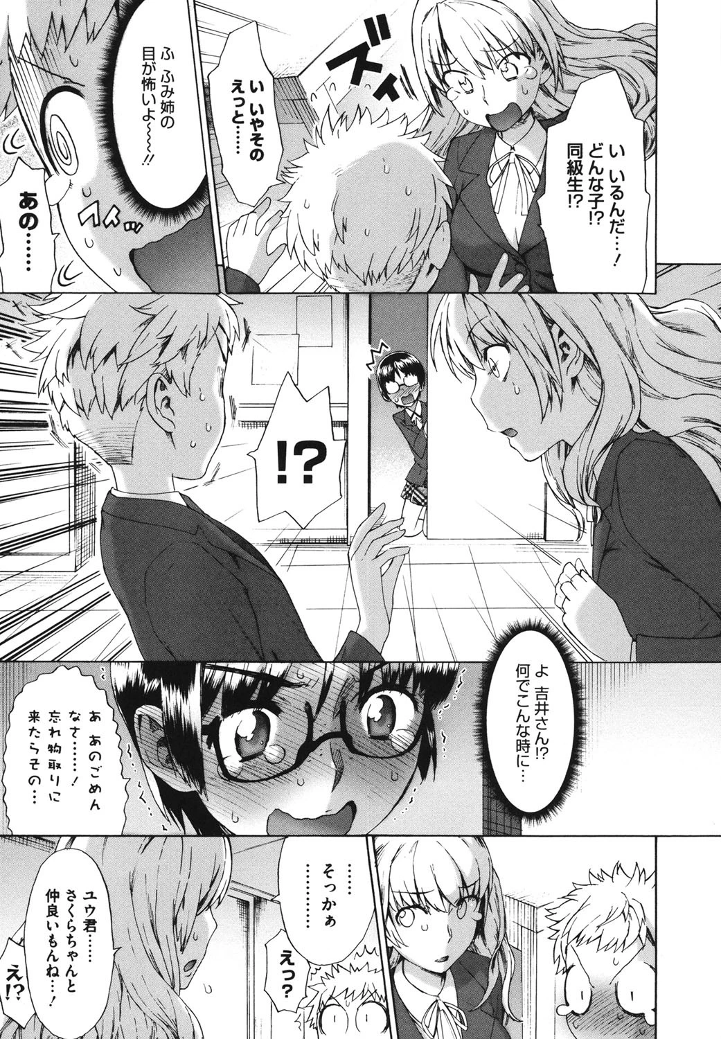 さんかくかん 8ページ