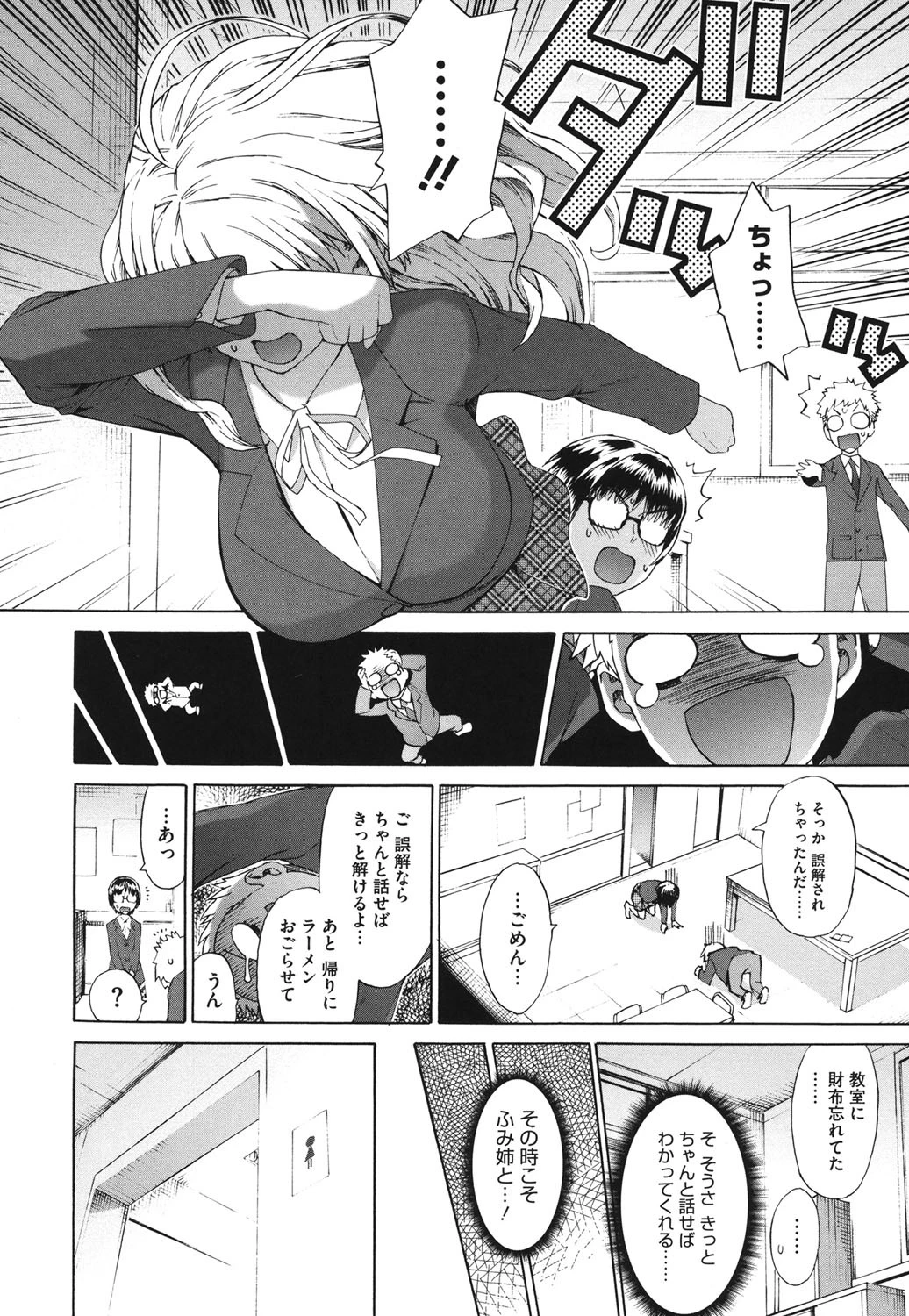 さんかくかん 9ページ