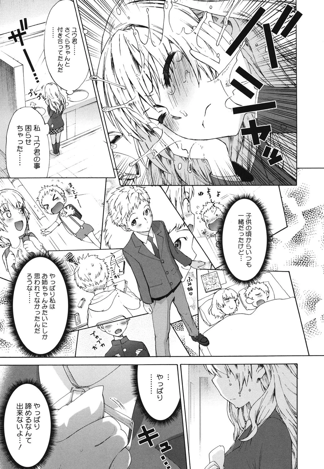 さんかくかん 10ページ