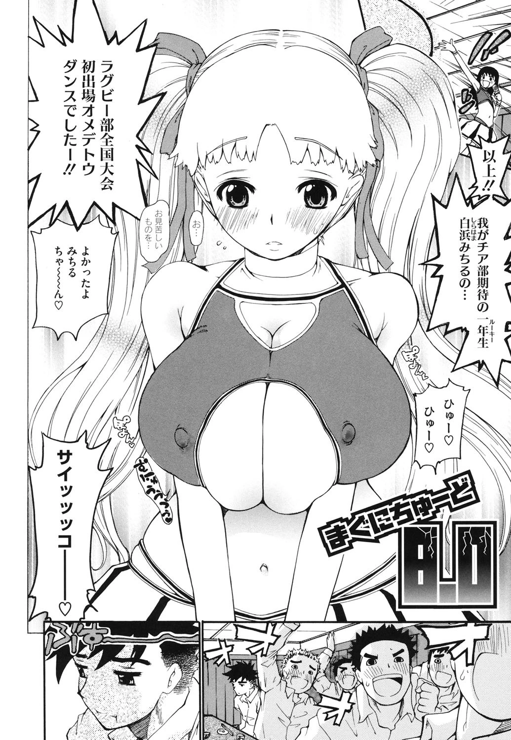 れっちゃら！ 3ページ