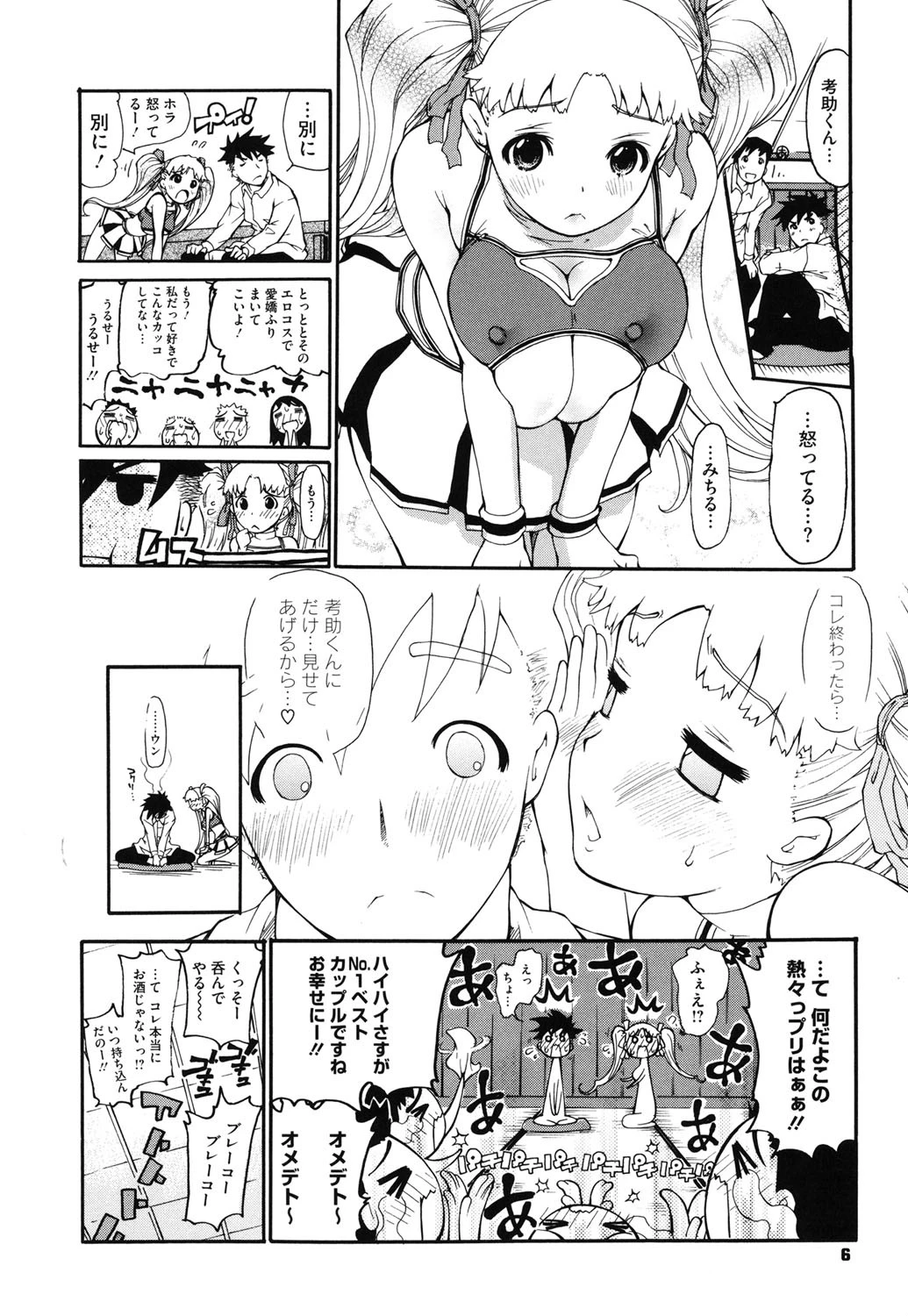 れっちゃら！ 5ページ