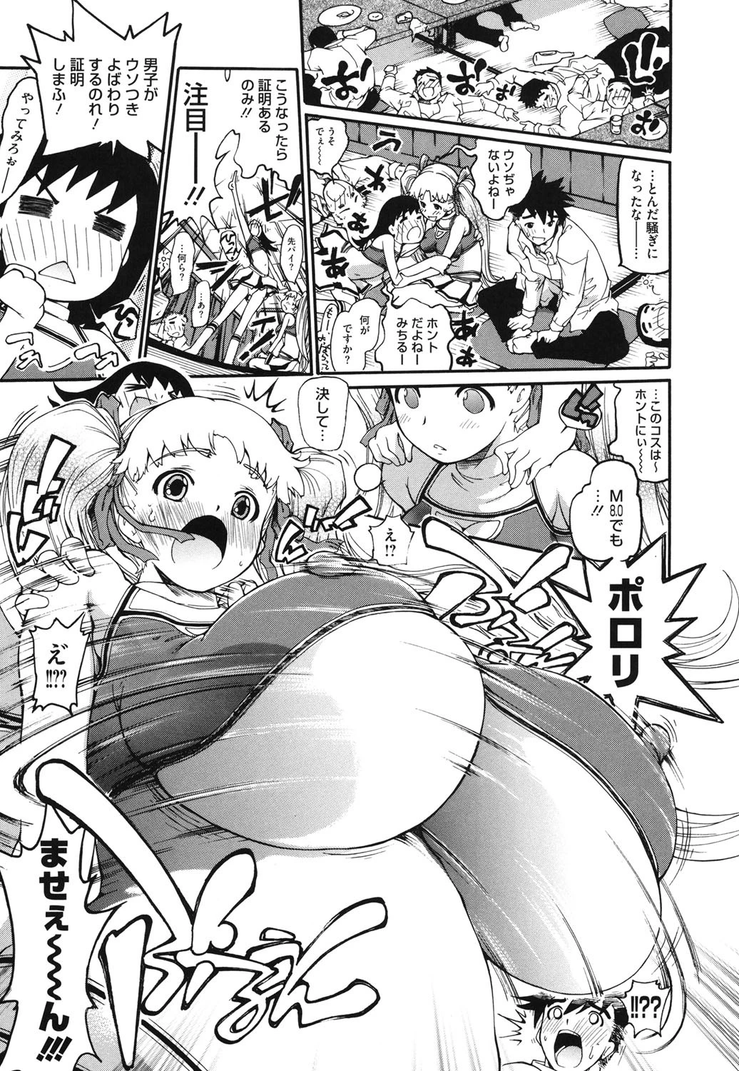 れっちゃら！ 6ページ