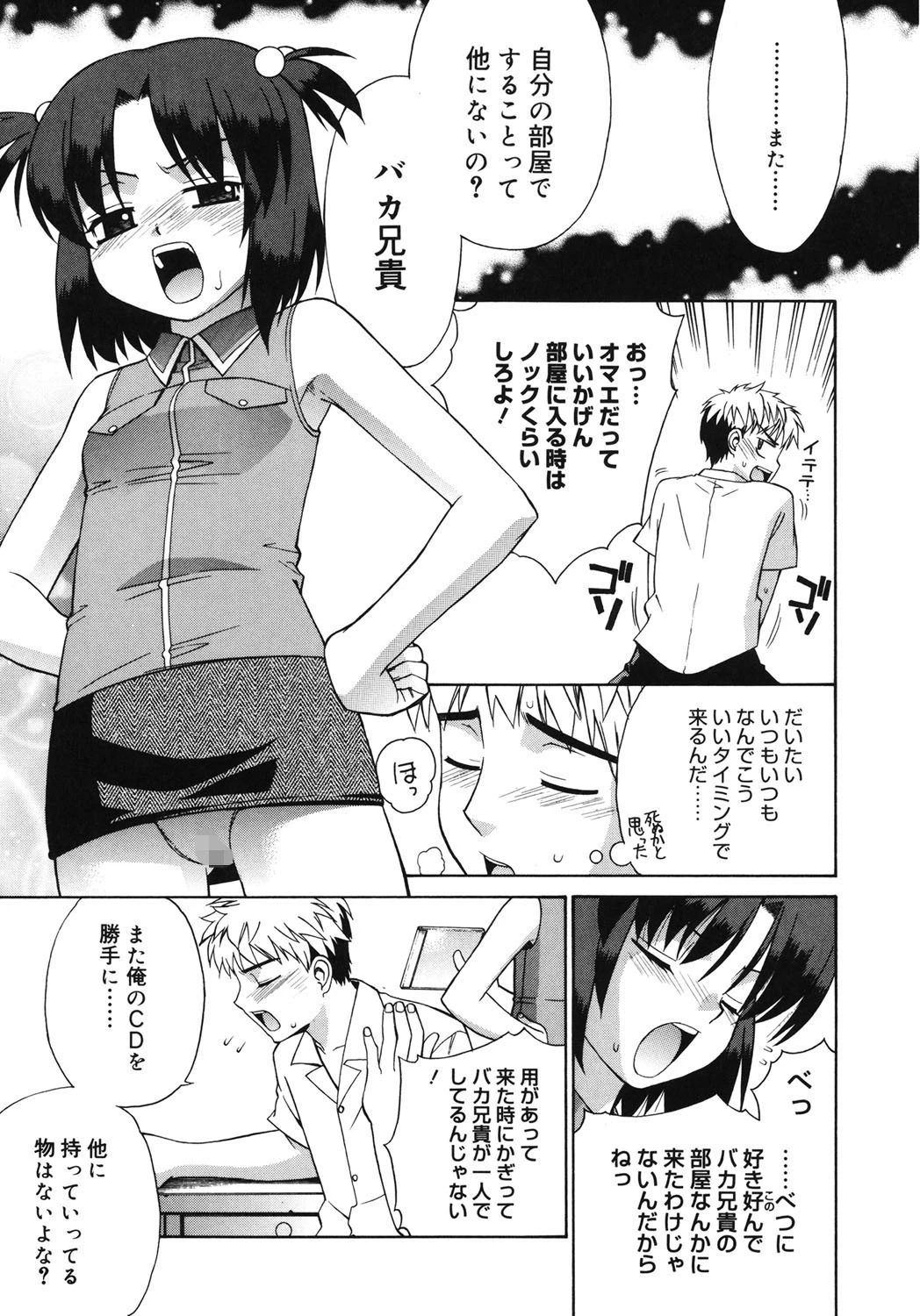 かまってくれなくてもいいんだからねっ 8ページ