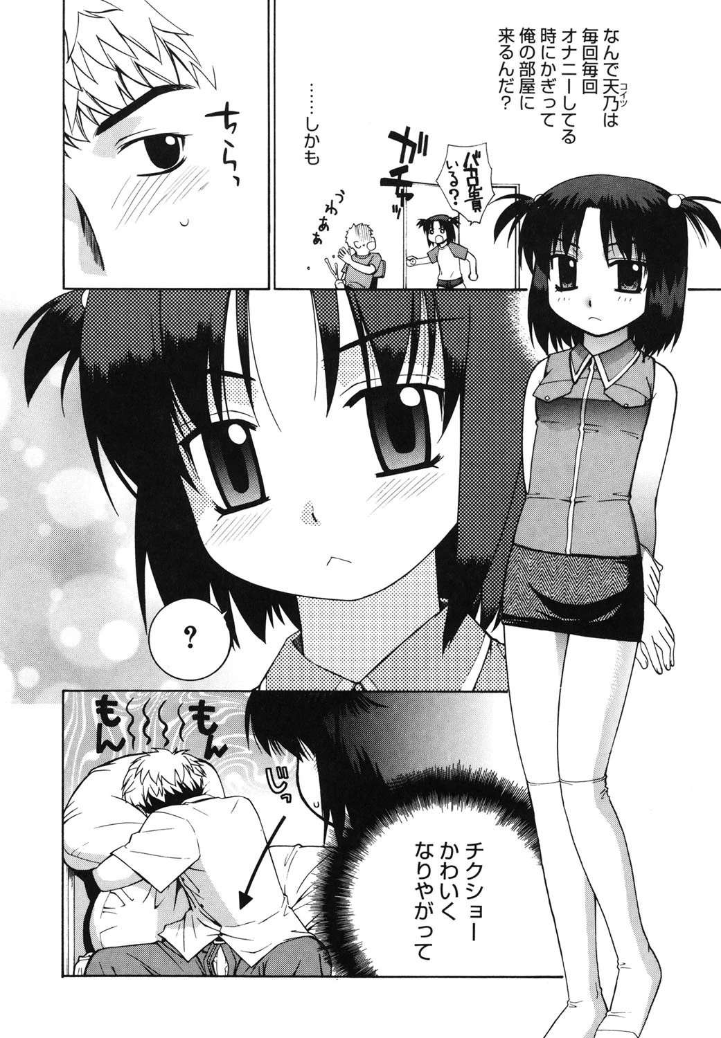 かまってくれなくてもいいんだからねっ 9ページ