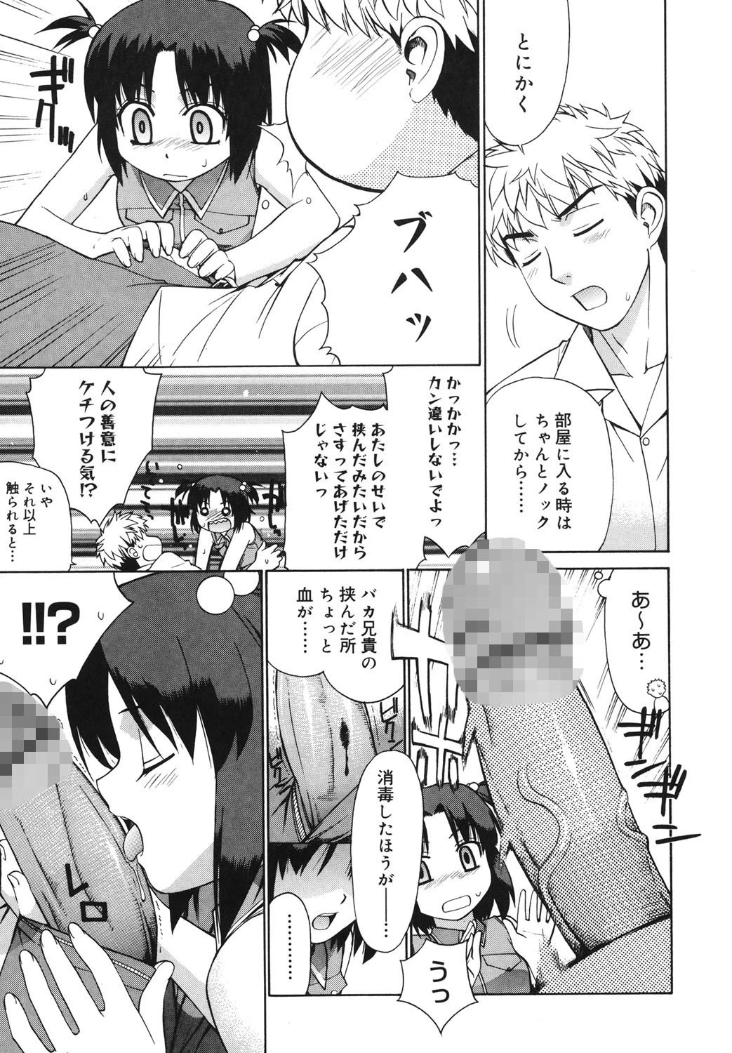 かまってくれなくてもいいんだからねっ 10ページ