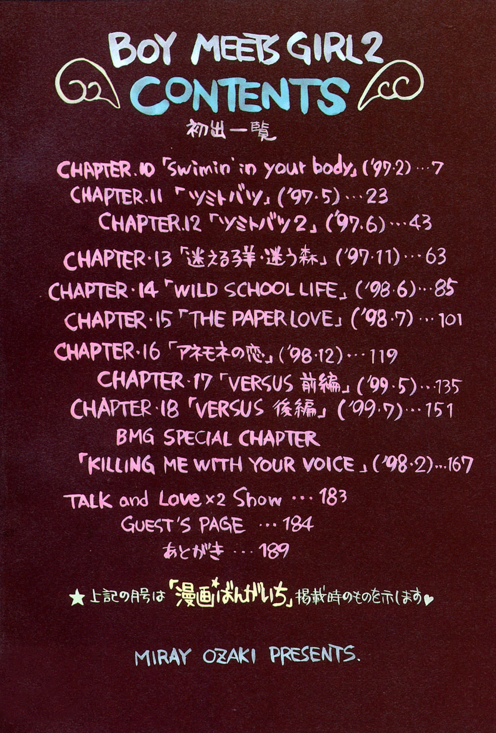 BOY MEETS GIRL 2 3ページ