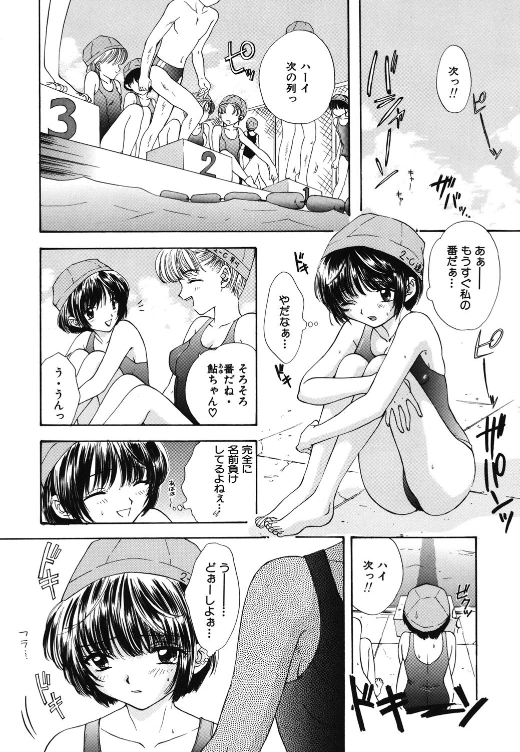 BOY MEETS GIRL 2 5ページ