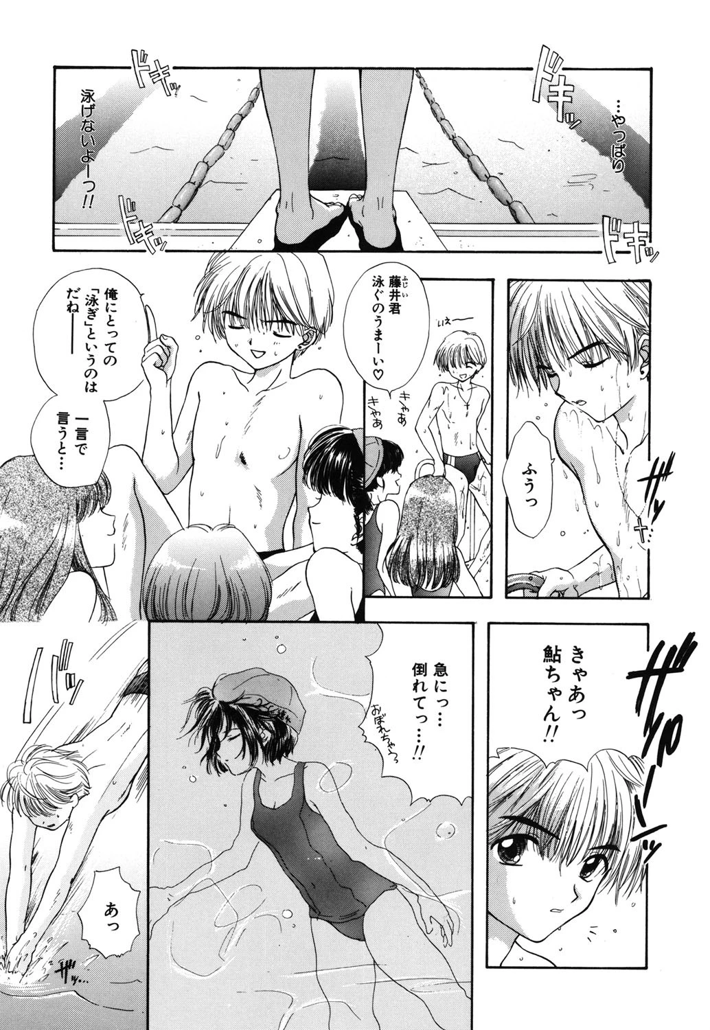 BOY MEETS GIRL 2 6ページ