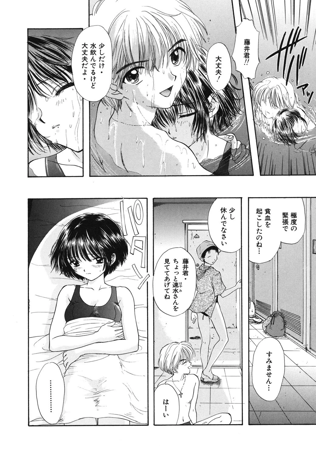 BOY MEETS GIRL 2 7ページ