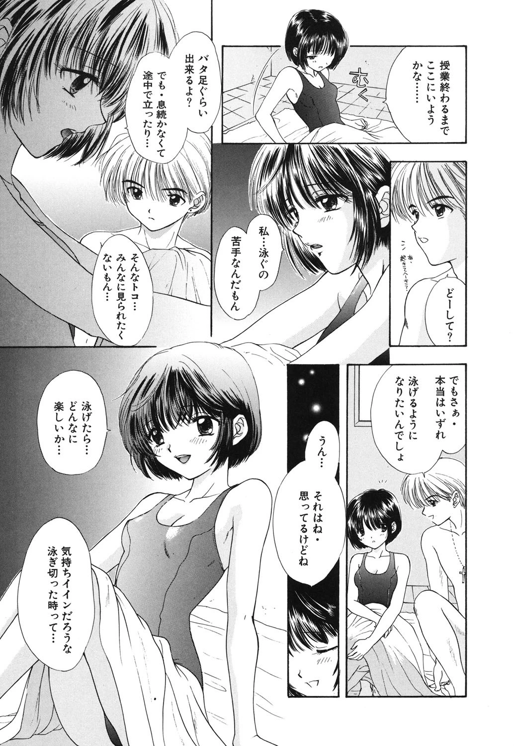 BOY MEETS GIRL 2 8ページ