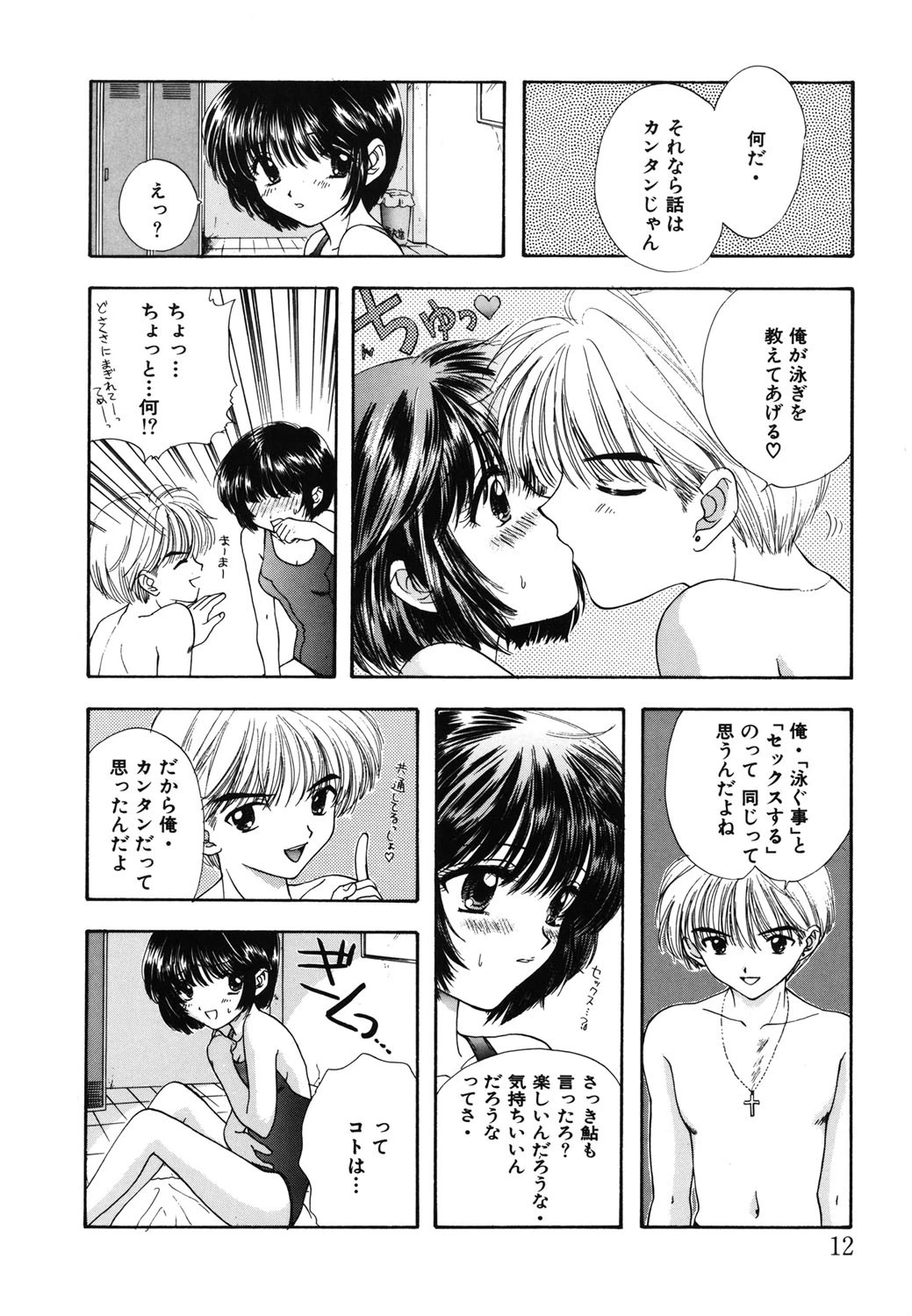 BOY MEETS GIRL 2 9ページ