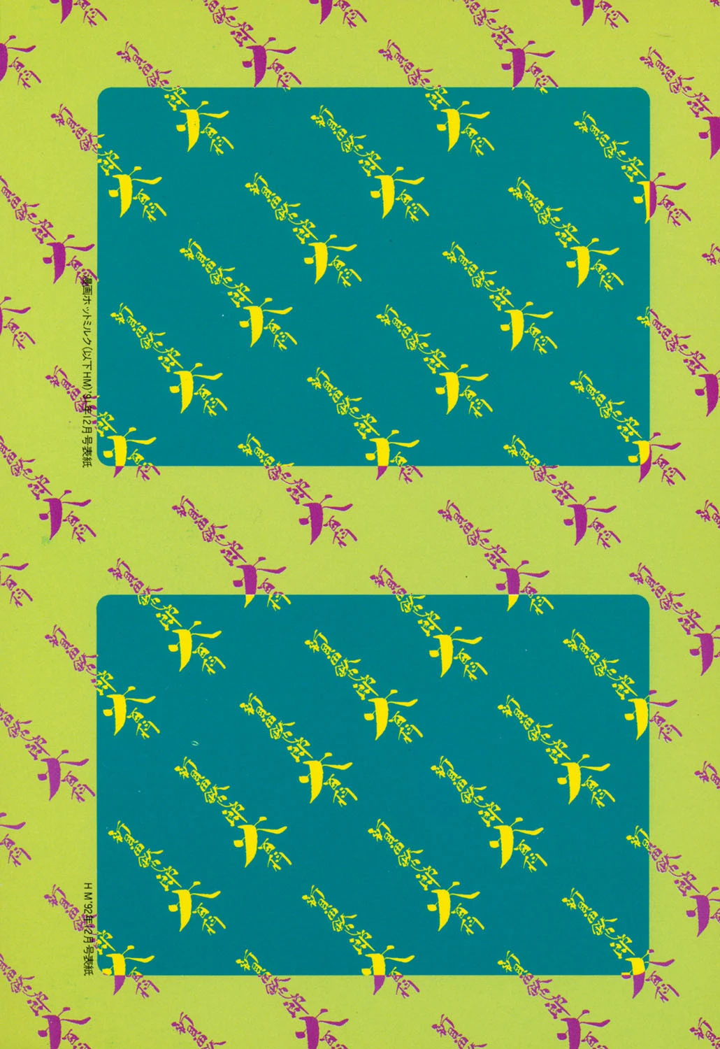 新貝田鉄也郎大百科 赤 3ページ