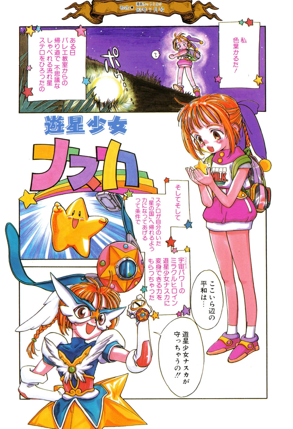 新貝田鉄也郎大百科 赤 8ページ