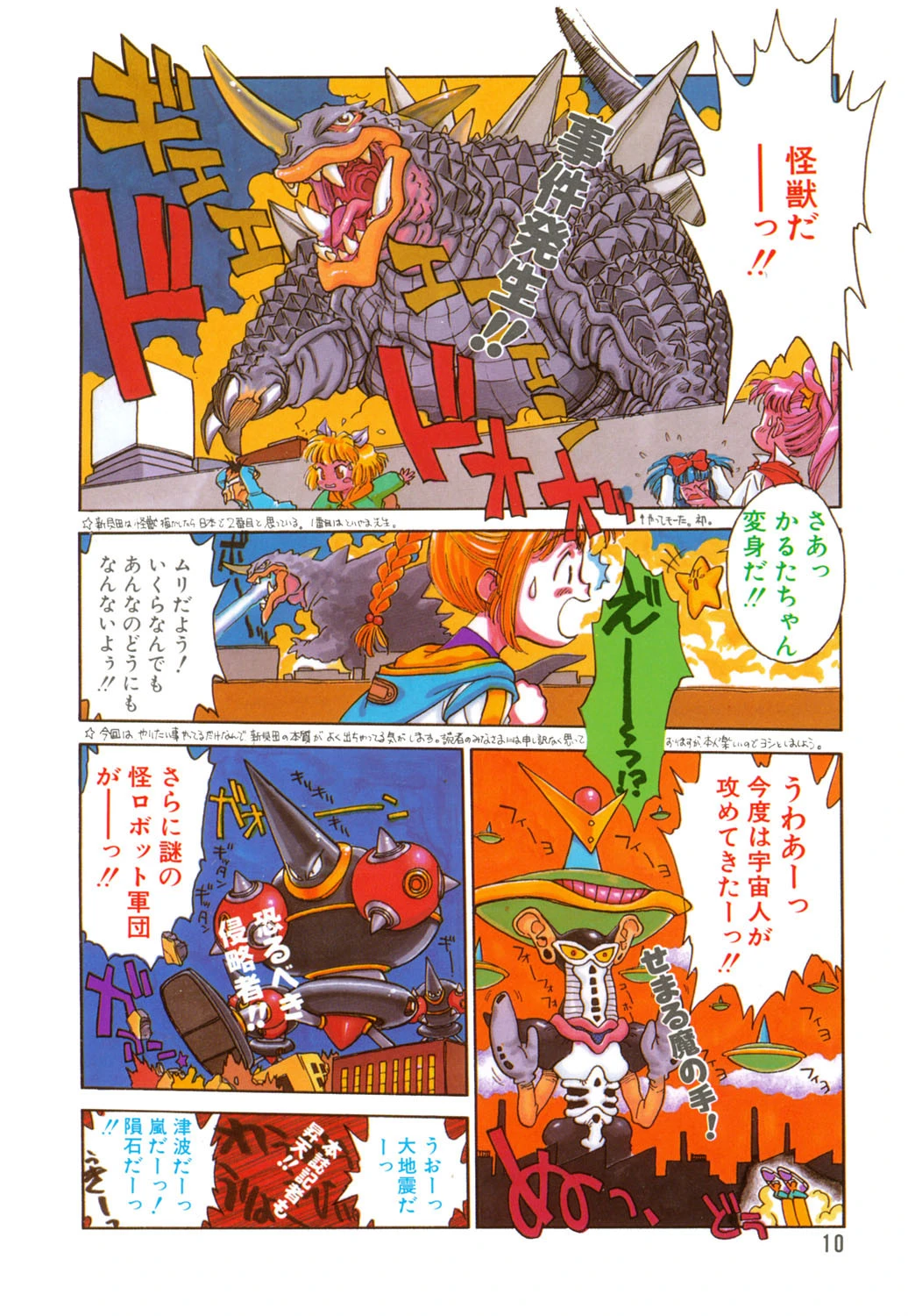 新貝田鉄也郎大百科 赤 9ページ