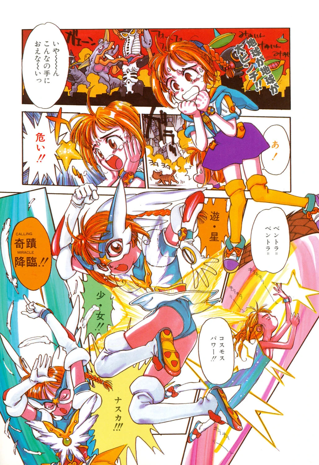 新貝田鉄也郎大百科 赤 10ページ