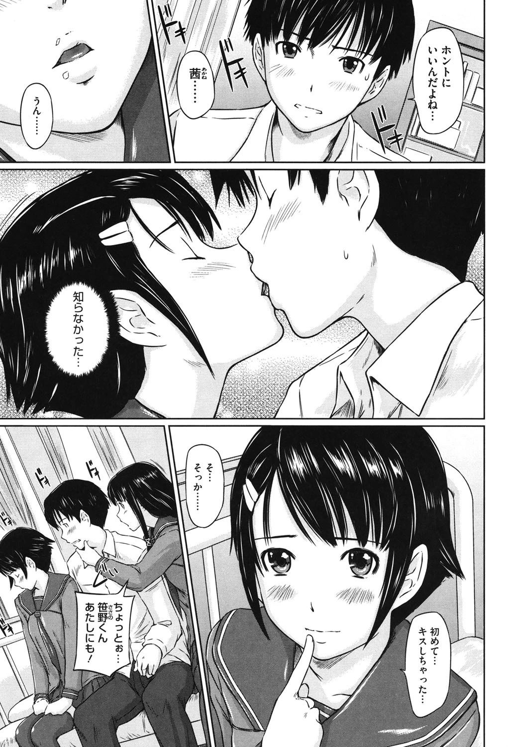 Sweethearts 4ページ