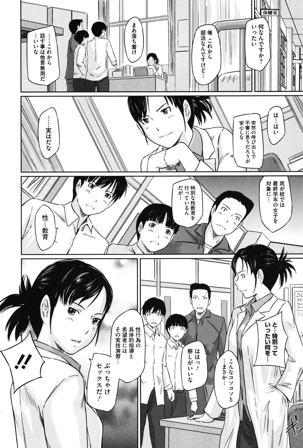 Sweethearts 7ページ