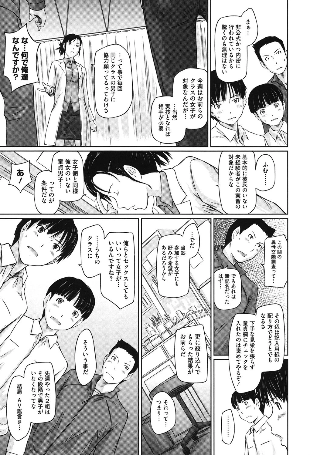 Sweethearts 8ページ