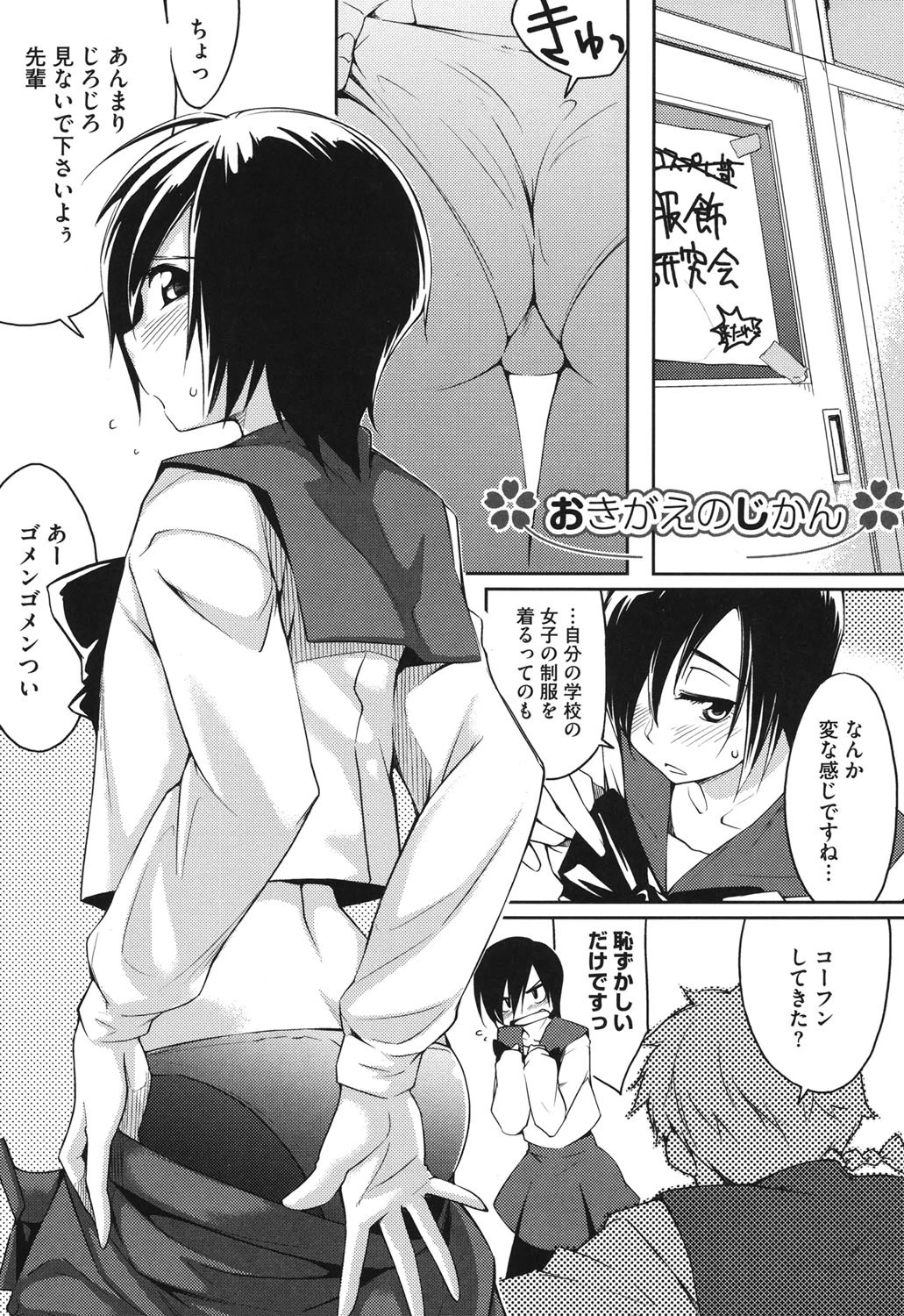 放課後ストロベリーバイブ 8ページ