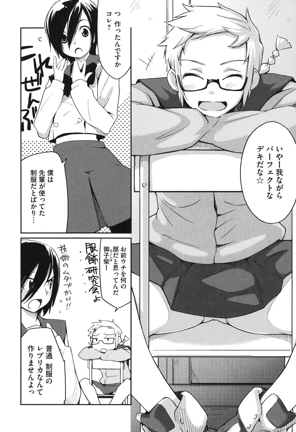 放課後ストロベリーバイブ 9ページ