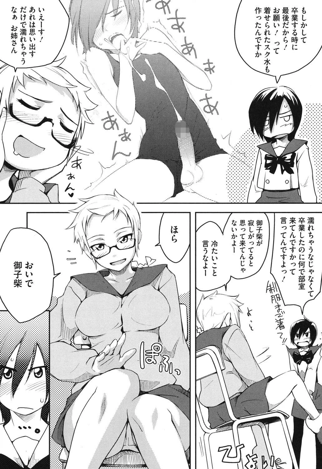 放課後ストロベリーバイブ 10ページ