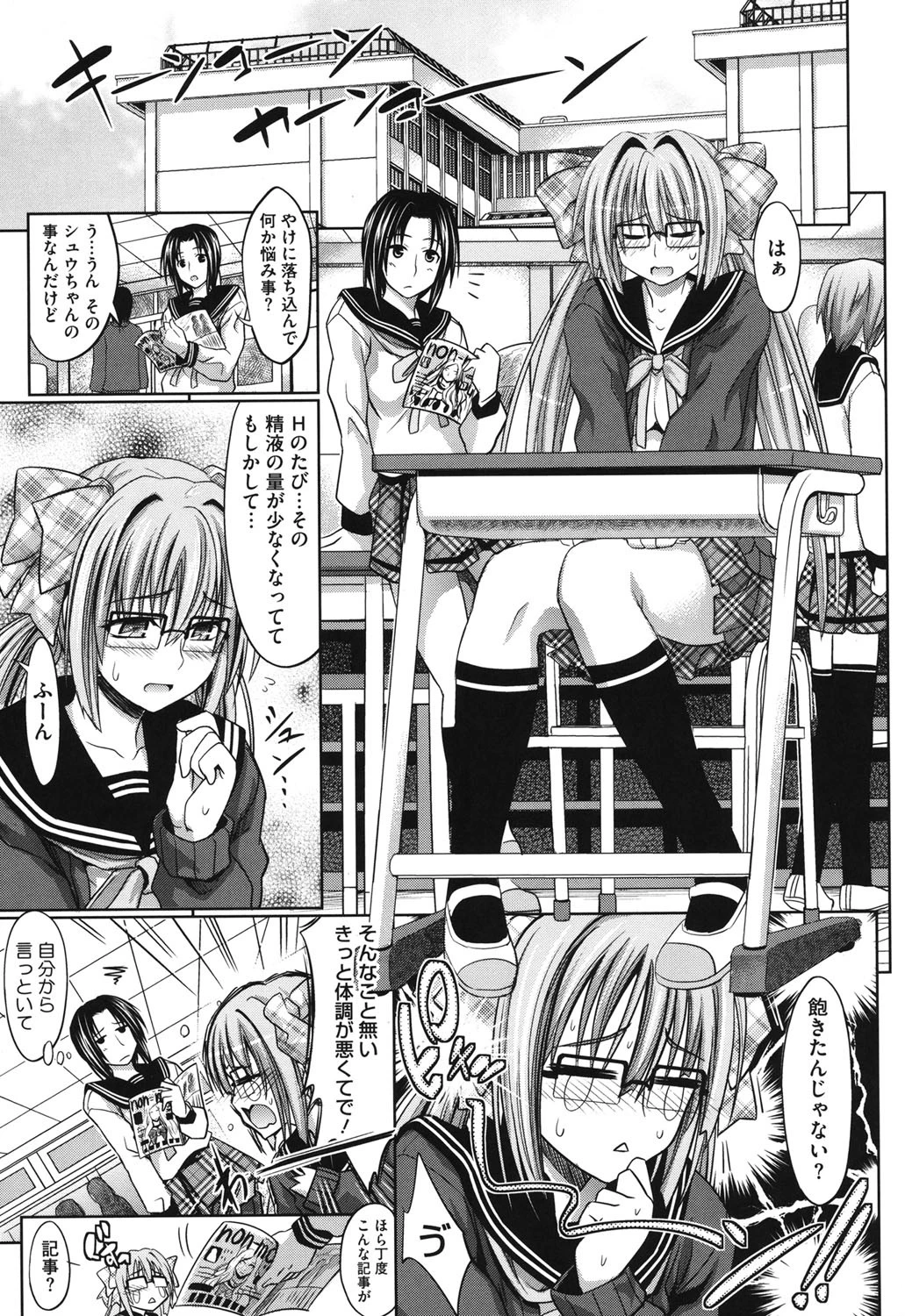 PURE DAYS 8ページ