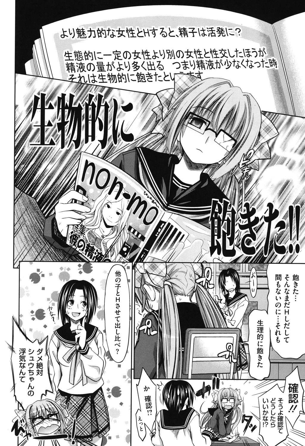 PURE DAYS 9ページ