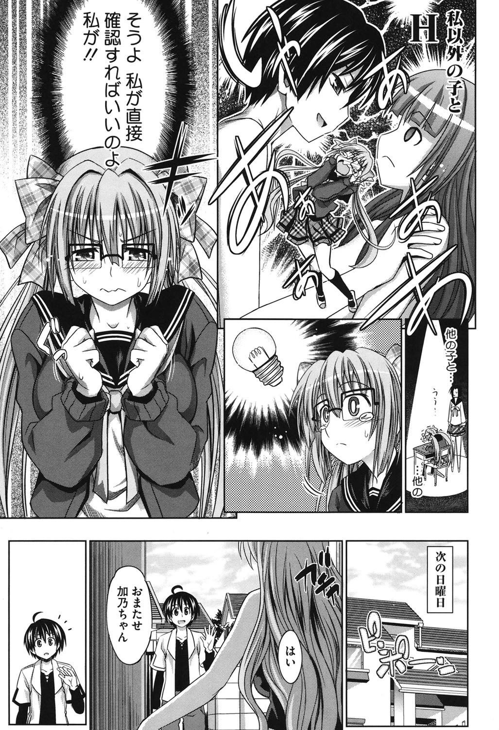 PURE DAYS 10ページ