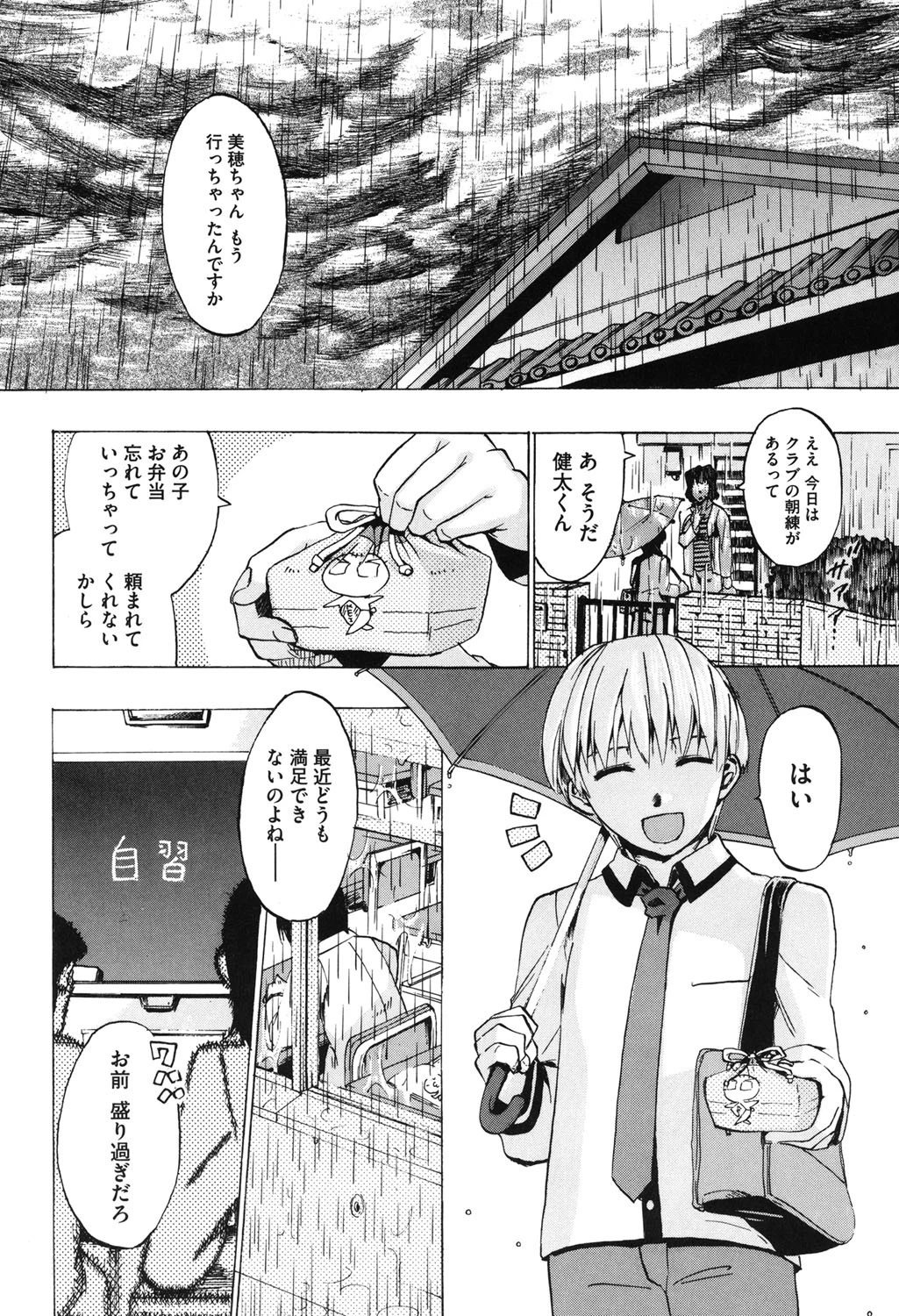 シアワセ少女 7ページ