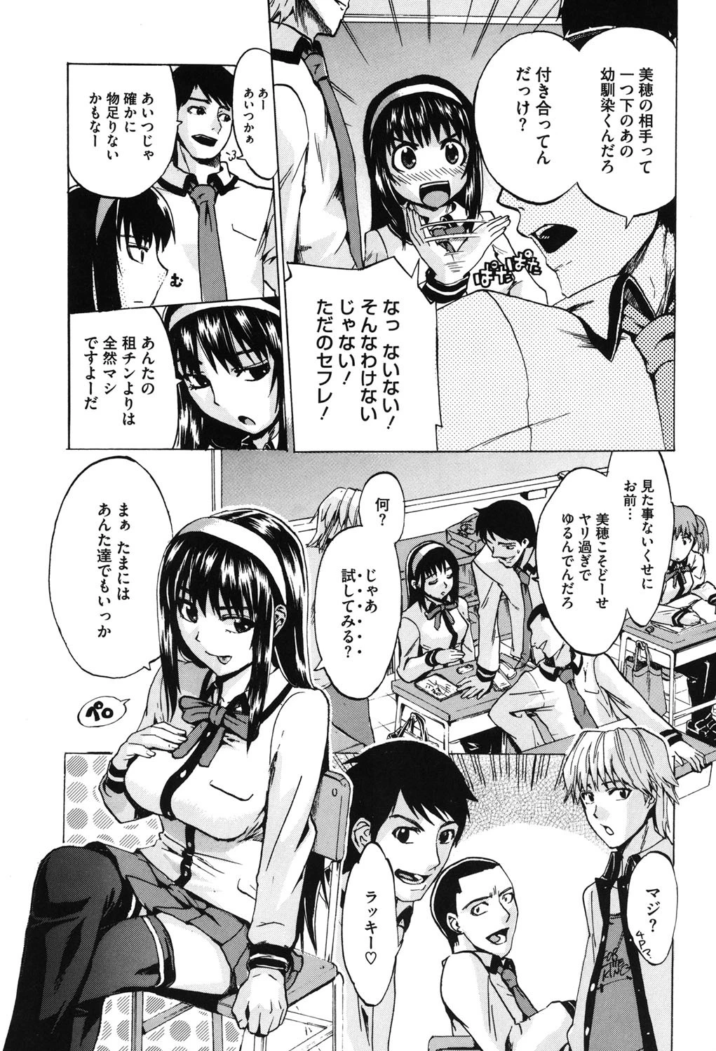 シアワセ少女 8ページ