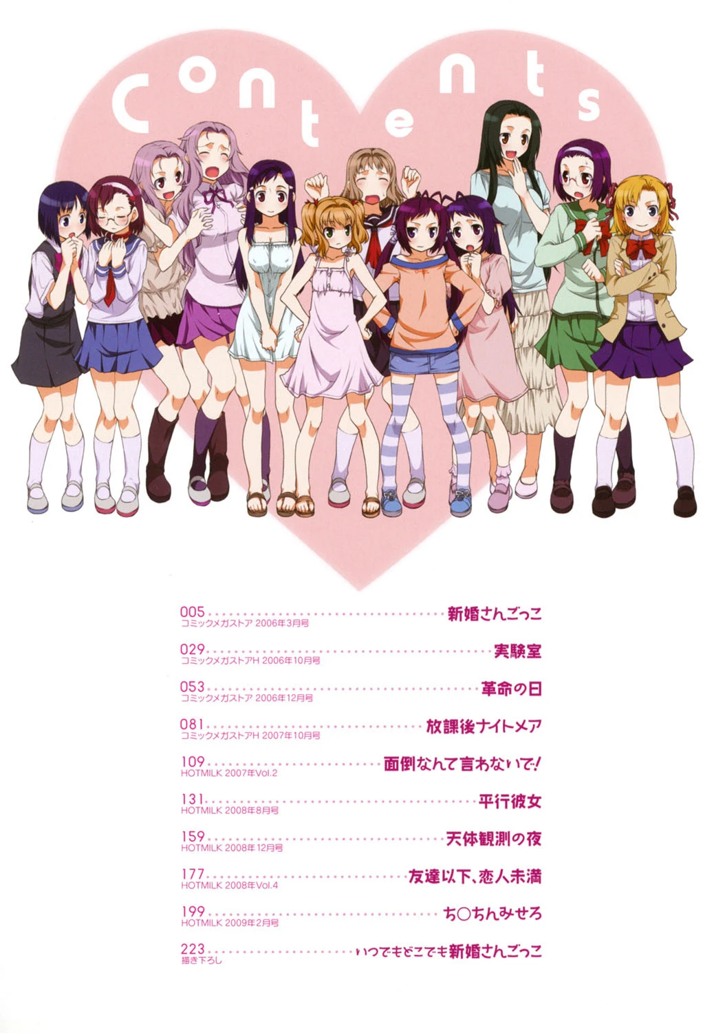 新婚さんごっこ 3ページ